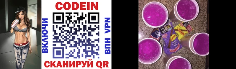Кодеин напиток Lean (лин)  купить наркоту  Северск 