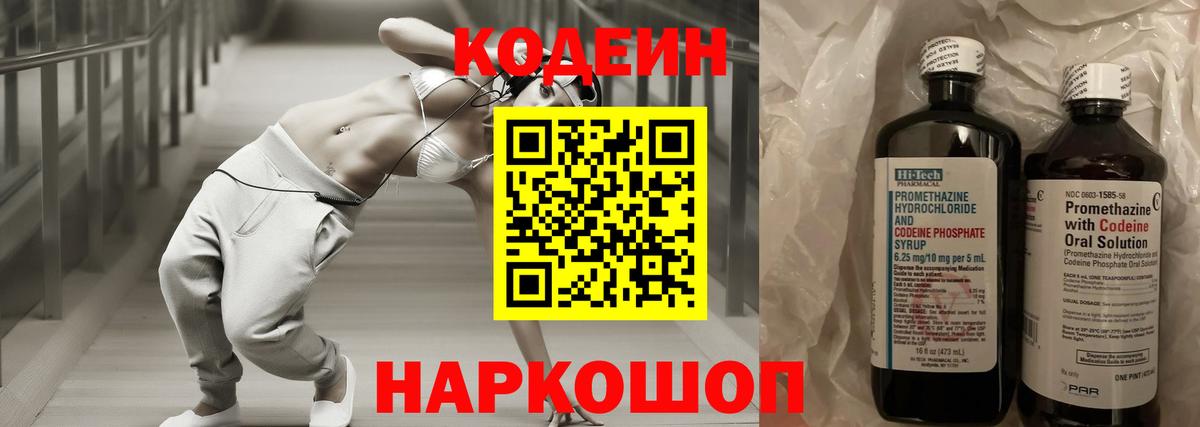 Кодеиновый сироп Lean напиток Lean (лин)  Вход с VPN  Северск 