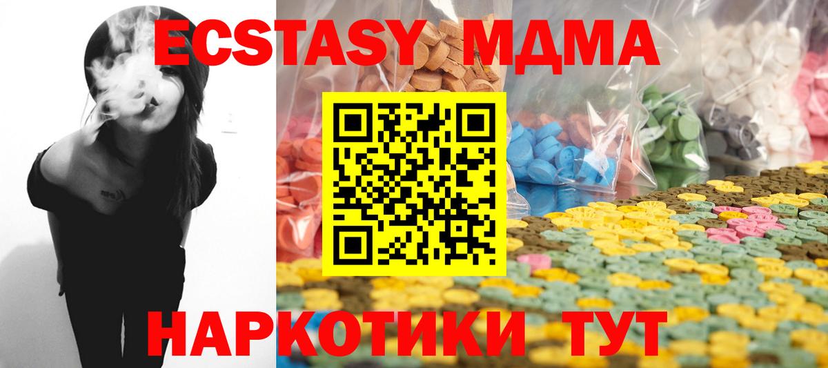 ЭКСТАЗИ MDMA  купить наркоту  Северск  ЭКСТАЗИ VHQ  Вход с VPN  ЭКСТАЗИ 