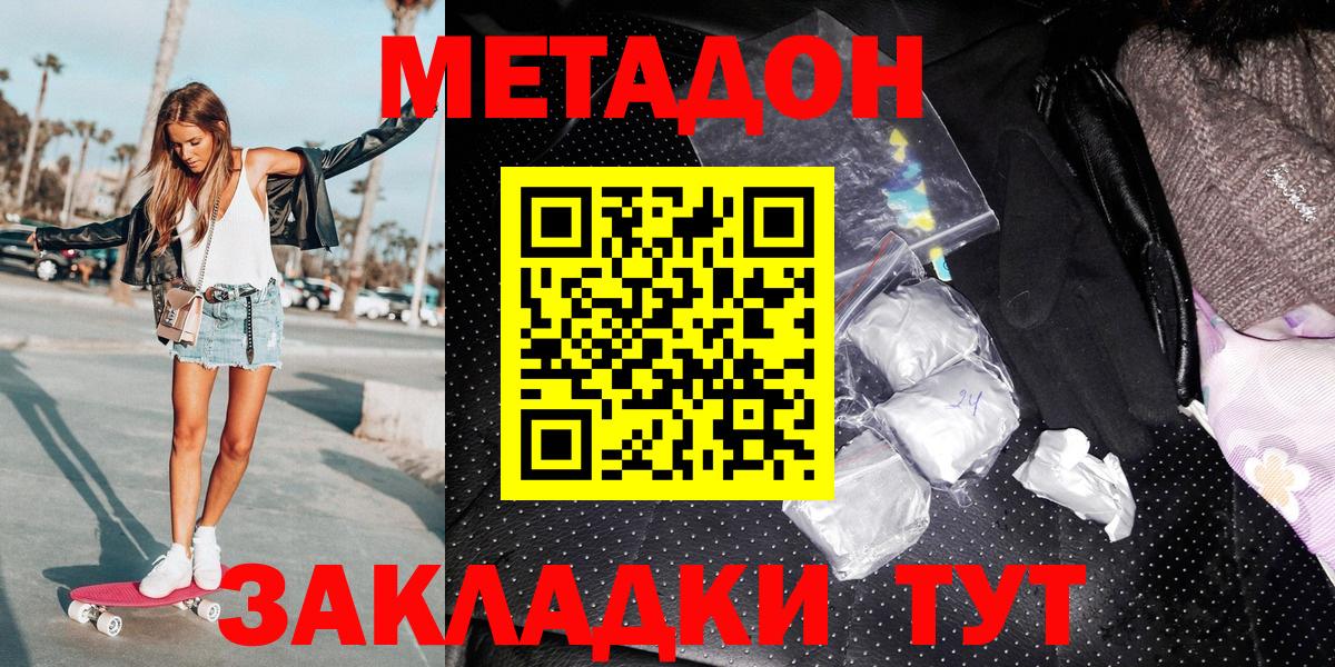 Метадон мёд Северск