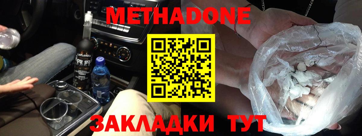 МЕТАДОН methadone  МЕТАДОН кристалл  Вход с VPN  Северск 