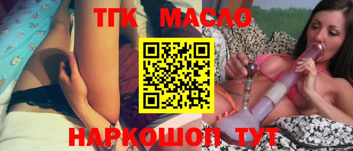 Дистиллят ТГК гашишное масло  Вход с VPN  Северск 